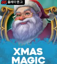 크리스마스 매직