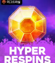 하이퍼 리스핀스