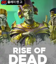 라이즈 오브 데드