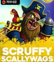 스크러피 스콜리왁스