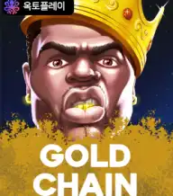 골드 체인
