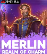 멀린 렐름 오브 참