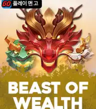 비스트 오브 웰스