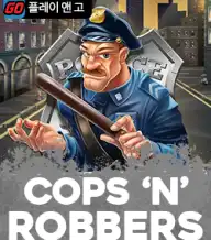 캅스 엔 라버스