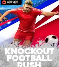 넉아웃 풋볼 러쉬