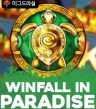 윈폴 인 파라다이스