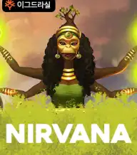 너바나