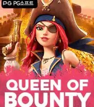  퀸 오브 바운티 