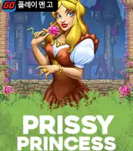 프리시 프린세스