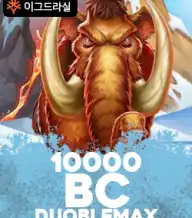10000 BC 더블맥스