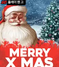메리 크리스마스