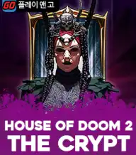 하우스 오브 둠 2 더 크립트