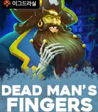 데드 맨즈 핑거즈