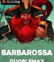 바르바로사 더블맥스