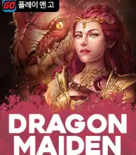 드래곤 메이든