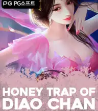 허니 트랩 오브 디아오 첸