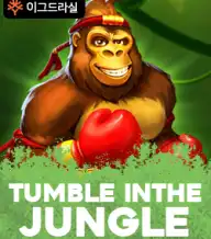 텀블 인 더 정글 와일드 파이트
