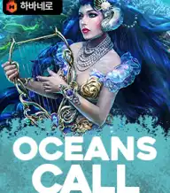 오션스 콜