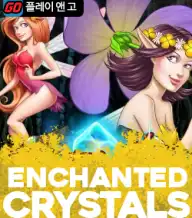 언챈티드 크리스탈