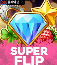 슈퍼 플립