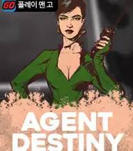 에이전트 데스트니