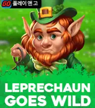 레프리콘 고즈 와일드