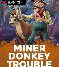  마이너 돈키 트러블 