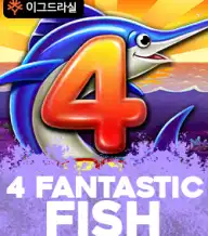 4 판타스틱 피쉬