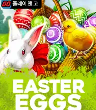 이스터 에그