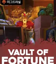 볼트 오브 포춘