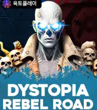 디스토피아 레벨 로드