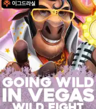 고잉 와일드 인 베거스 와일드 파이트