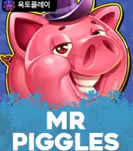 미스터 피글스