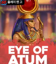 아이 오브 아툼