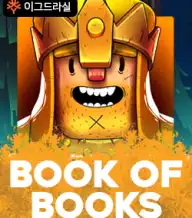 북 오브 북스
