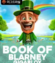 북 오브 블래니 기가블록스