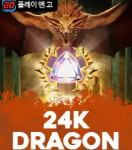 24K 드래곤