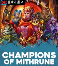 챔피온즈 오브 미스룬