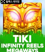 티키 인피니티 릴스 메가웨이즈