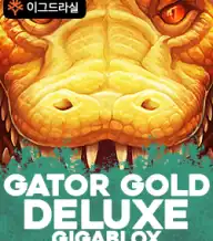 게이터 골드 디럭스 기가블록스