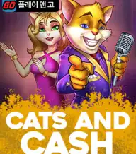 캣츠 앤 캐쉬