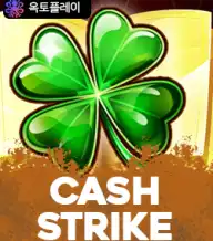 캐쉬 스트라이크