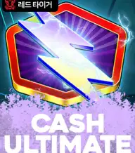 캐쉬 얼티메이트