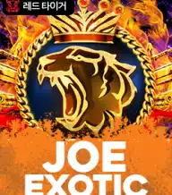 조 엑소틱