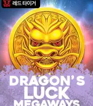 드래곤즈 럭 메가웨이즈