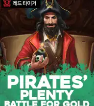 파일럿츠 프렌티 배틀 포 골드