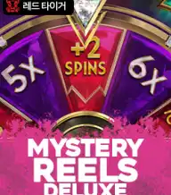 미스터리 릴스 디럭스