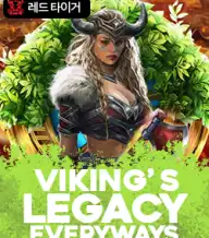 바이킹스 레거시 에브리웨이즈