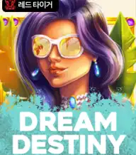 드림 데스티니