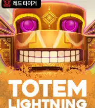 토템 라이트닝